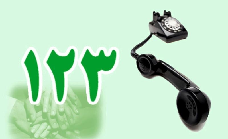 بیش از بیست هزار تماس در سامانه 123 ثبت شده است بیش از بیست هزار تماس در سامانه 123 ثبت شده است