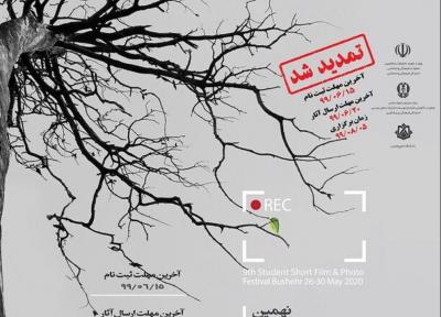 فراخوان نهمین جشنواره ملی فیلم کوتاه و عکس دانشجویان امید منتشر شد