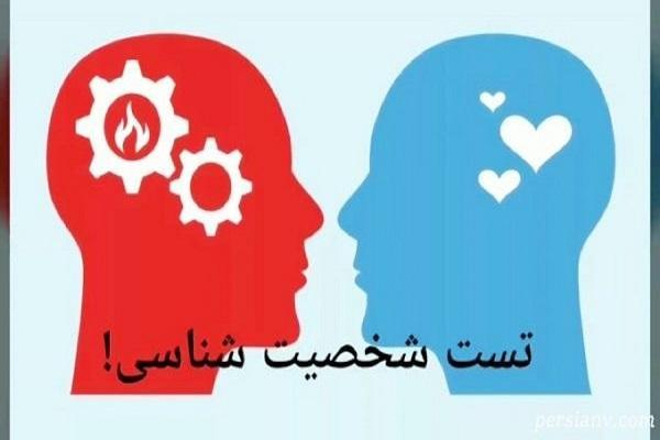 تست شخصیتی که دیدگاهتان به عشق را مشخص می کند